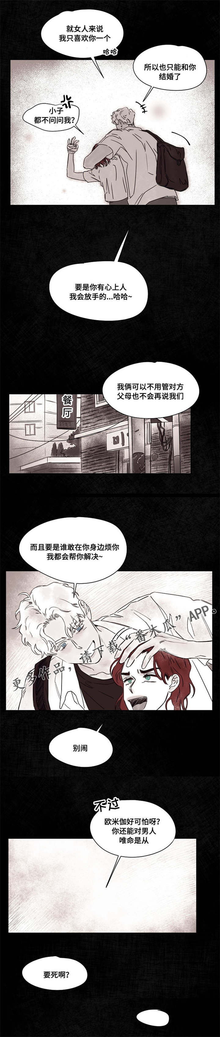 《暗香浓》漫画最新章节第43章：订婚免费下拉式在线观看章节第【2】张图片