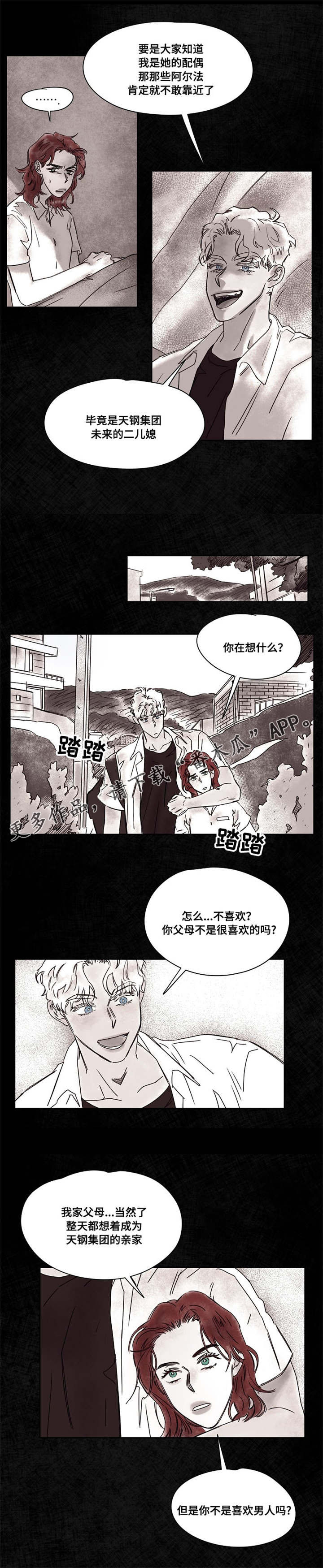 《暗香浓》漫画最新章节第43章：订婚免费下拉式在线观看章节第【3】张图片