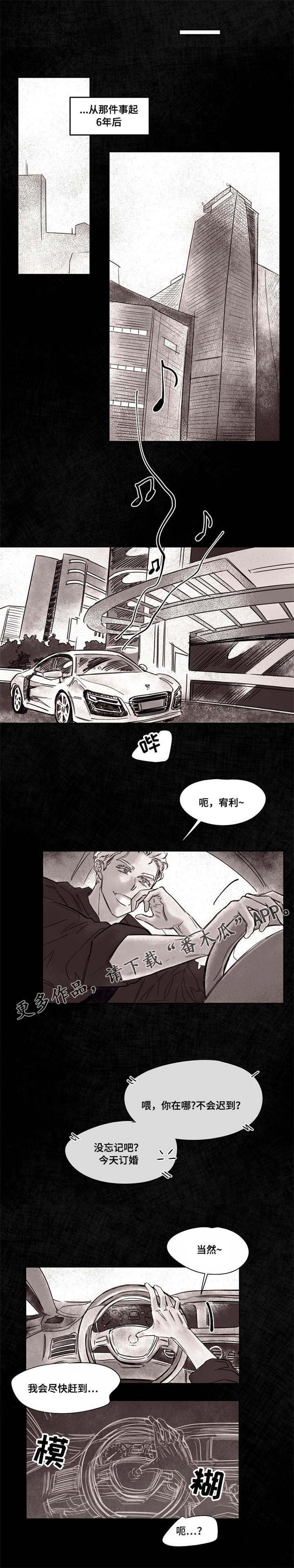 《暗香浓》漫画最新章节第43章：订婚免费下拉式在线观看章节第【1】张图片