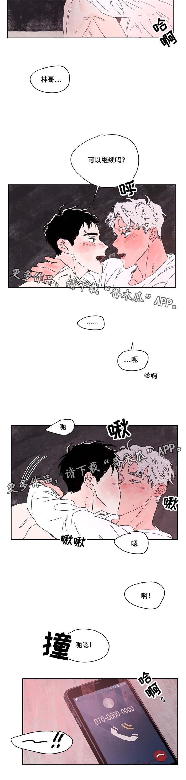 《暗香浓》漫画最新章节第47章：来电免费下拉式在线观看章节第【1】张图片