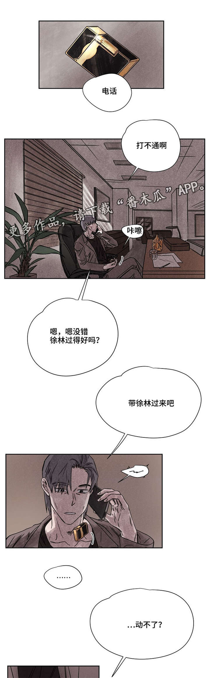 《暗香浓》漫画最新章节第49章：一定要保护好免费下拉式在线观看章节第【5】张图片