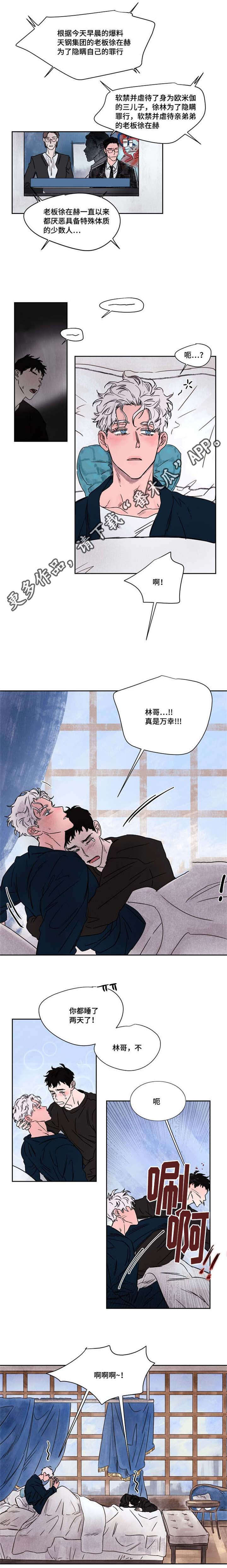 《暗香浓》漫画最新章节第53章：警察免费下拉式在线观看章节第【1】张图片