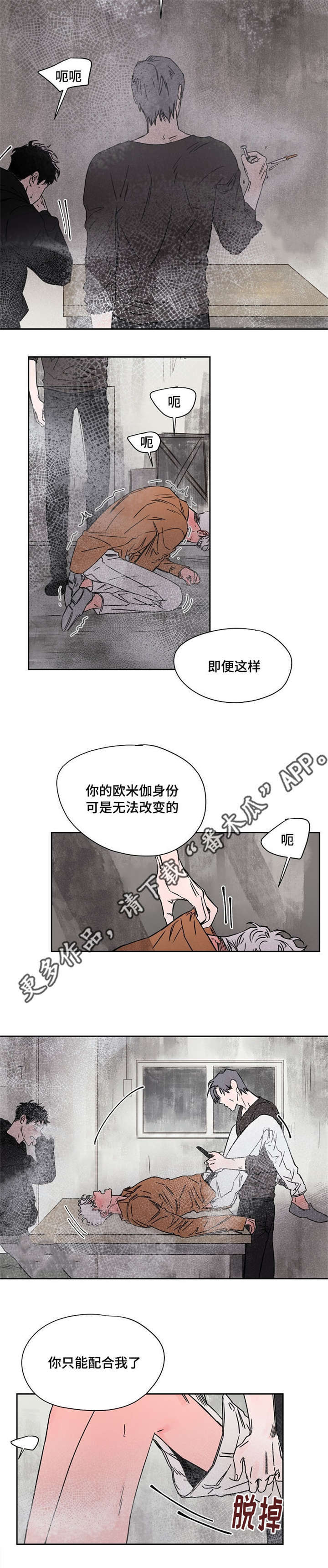 《暗香浓》漫画最新章节第53章：警察免费下拉式在线观看章节第【5】张图片