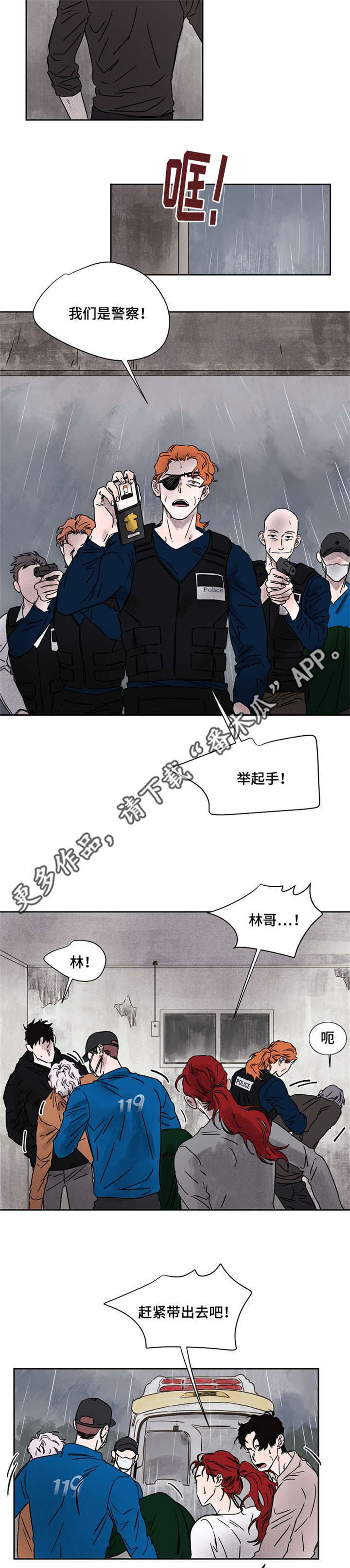 暗香浓-第53章：警察全彩韩漫标签