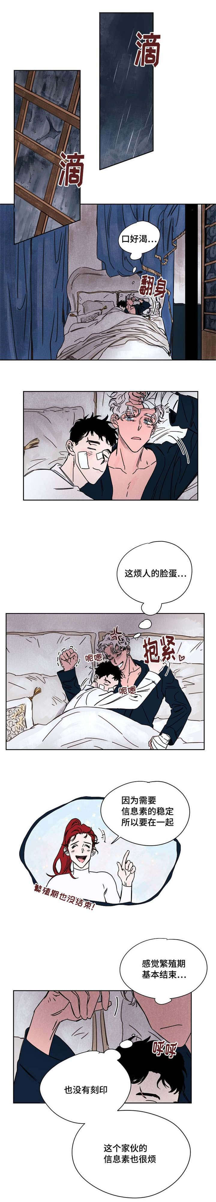 《暗香浓》漫画最新章节第54章：烦人的家伙免费下拉式在线观看章节第【1】张图片