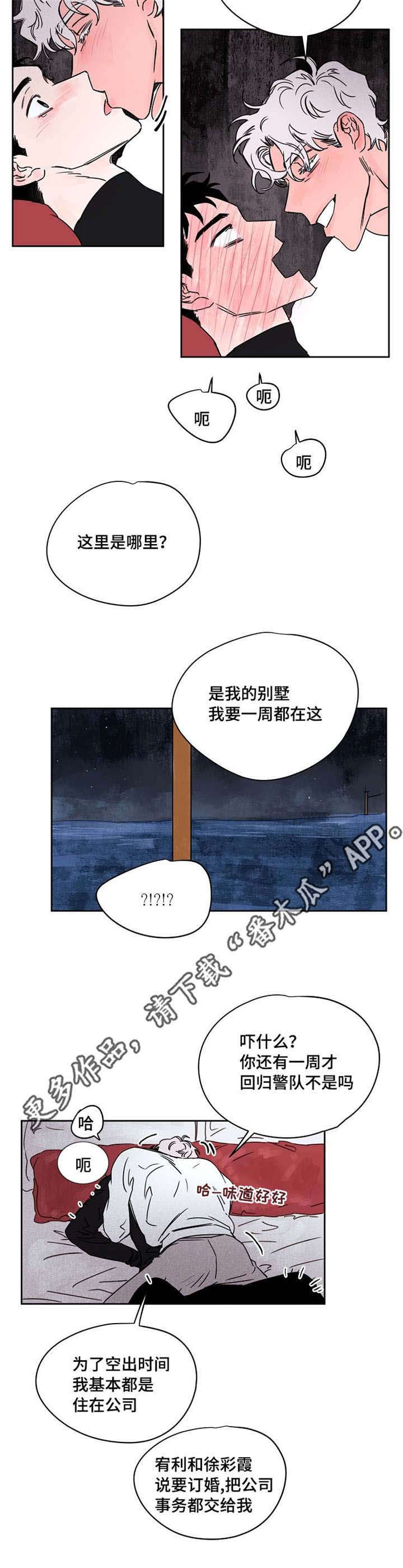 《暗香浓》漫画最新章节第56章：一周都在这免费下拉式在线观看章节第【1】张图片