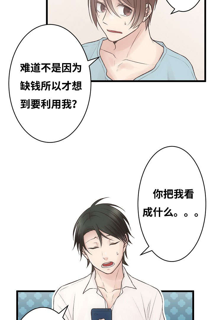 《完整版》漫画最新章节第3章：爱情曲免费下拉式在线观看章节第【8】张图片