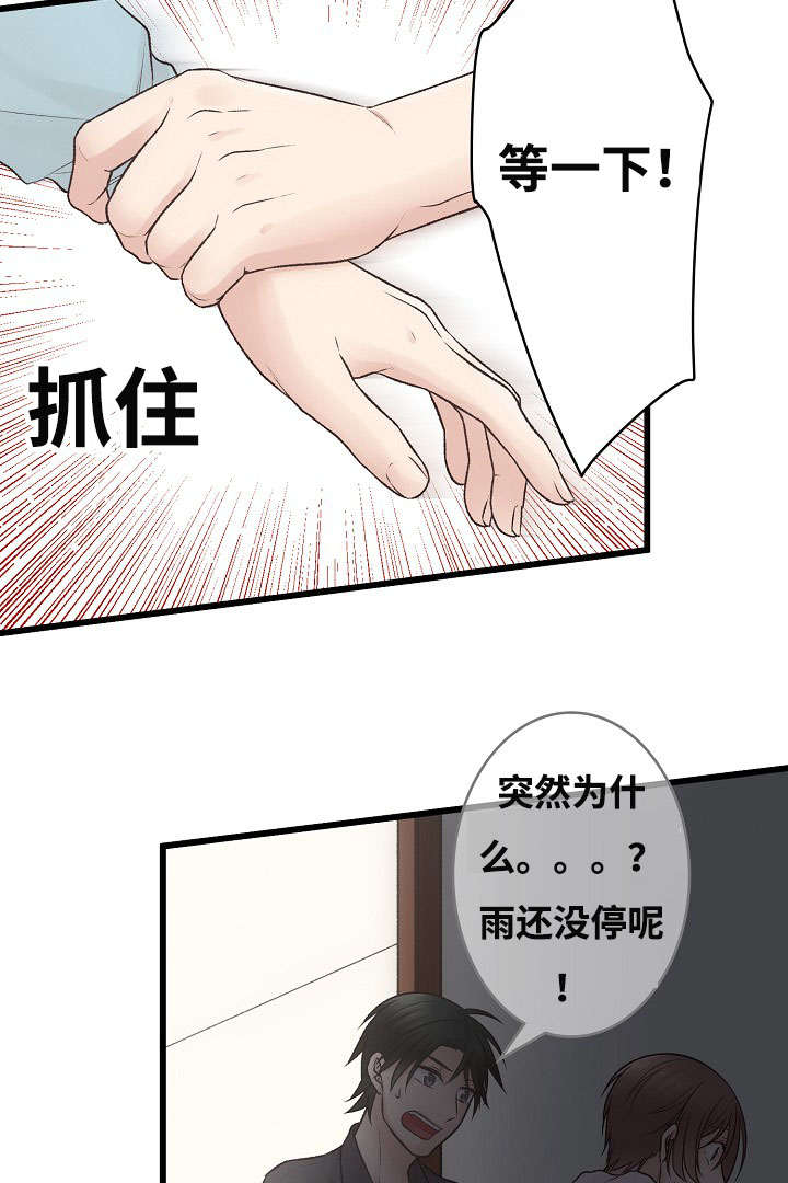 《完整版》漫画最新章节第3章：爱情曲免费下拉式在线观看章节第【25】张图片