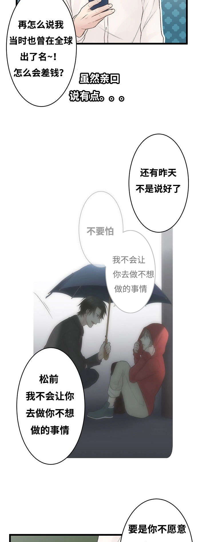 《完整版》漫画最新章节第3章：爱情曲免费下拉式在线观看章节第【7】张图片