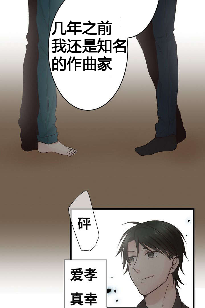 《完整版》漫画最新章节第3章：爱情曲免费下拉式在线观看章节第【28】张图片