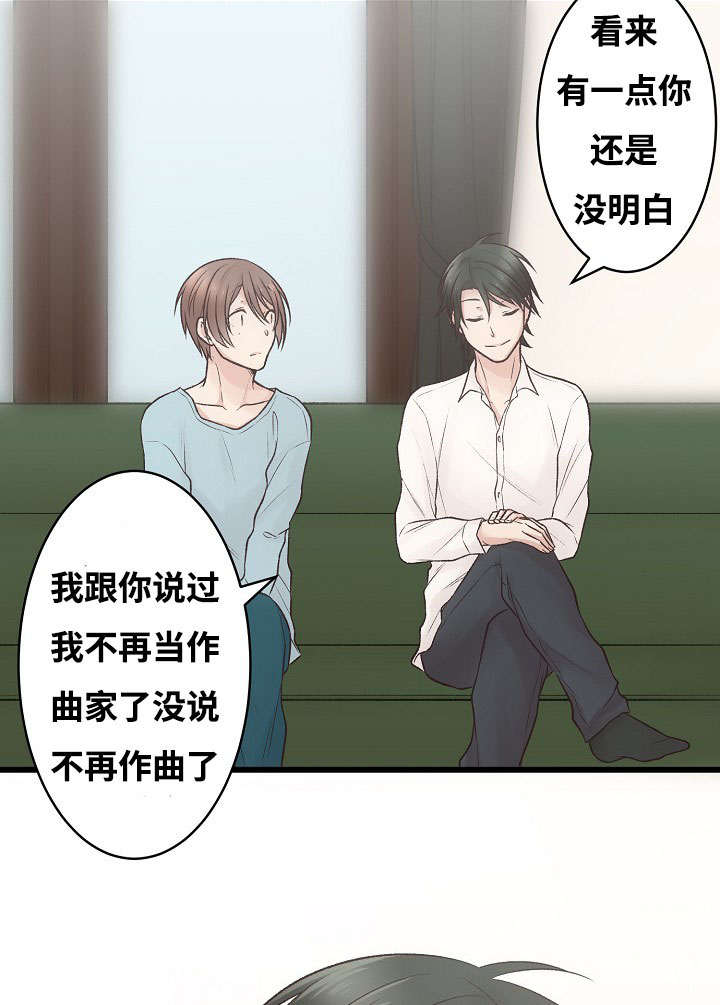 《完整版》漫画最新章节第3章：爱情曲免费下拉式在线观看章节第【4】张图片