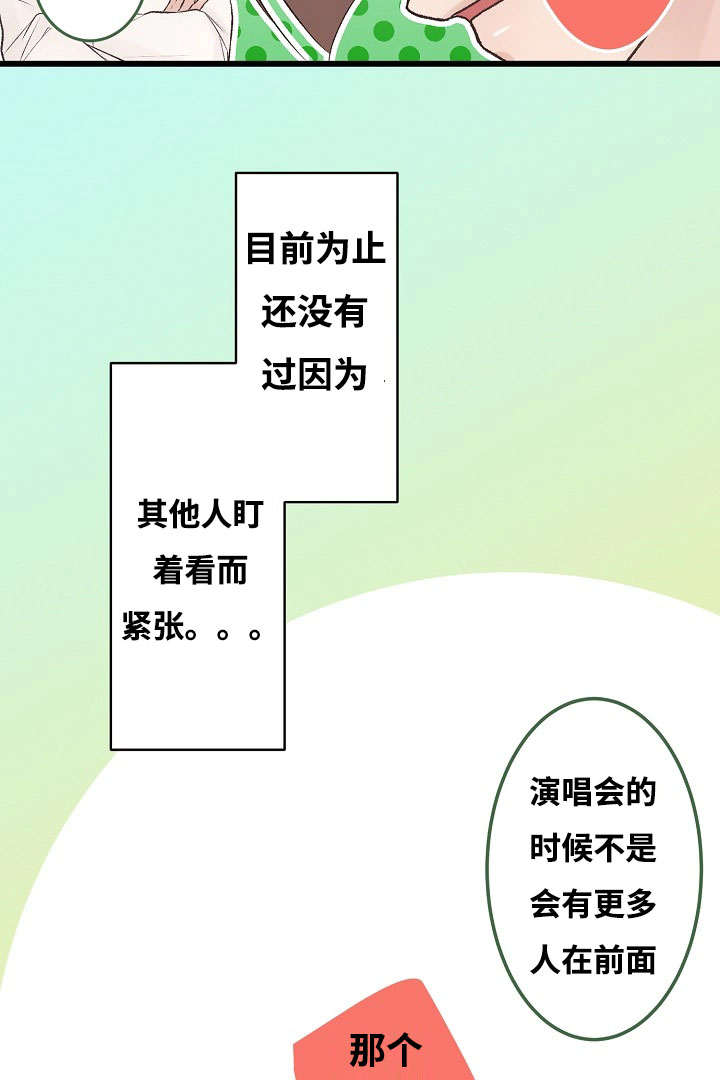 《完整版》漫画最新章节第4章：我想唱歌免费下拉式在线观看章节第【6】张图片