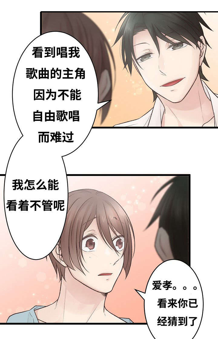 《完整版》漫画最新章节第4章：我想唱歌免费下拉式在线观看章节第【29】张图片