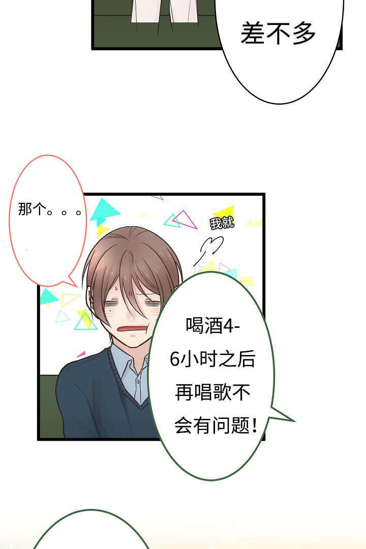 《完整版》漫画最新章节第8章：喝酒免费下拉式在线观看章节第【17】张图片