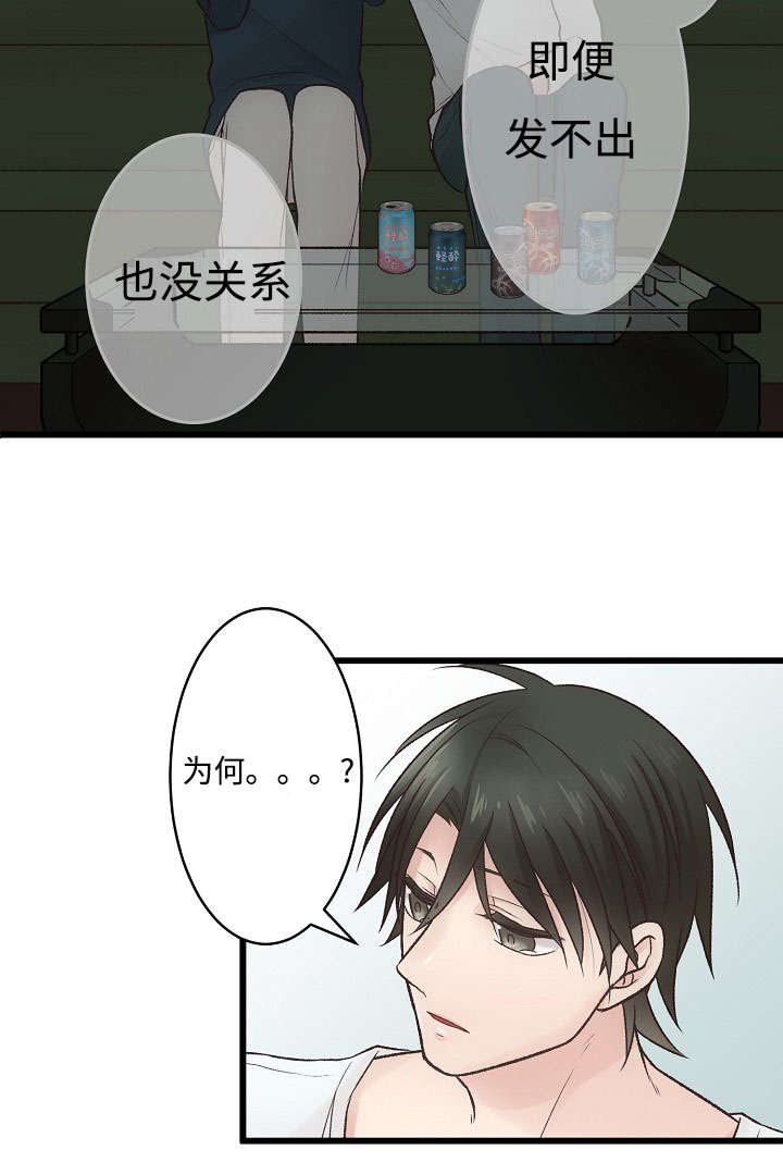 《完整版》漫画最新章节第8章：喝酒免费下拉式在线观看章节第【2】张图片