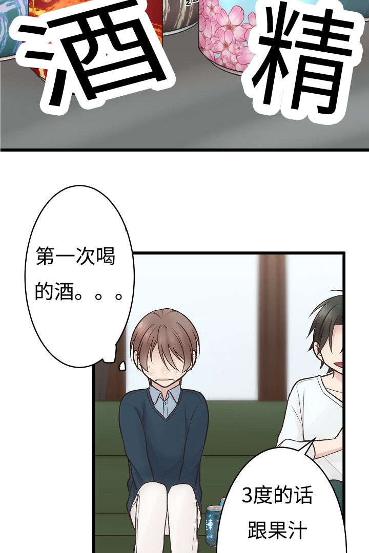 《完整版》漫画最新章节第8章：喝酒免费下拉式在线观看章节第【18】张图片