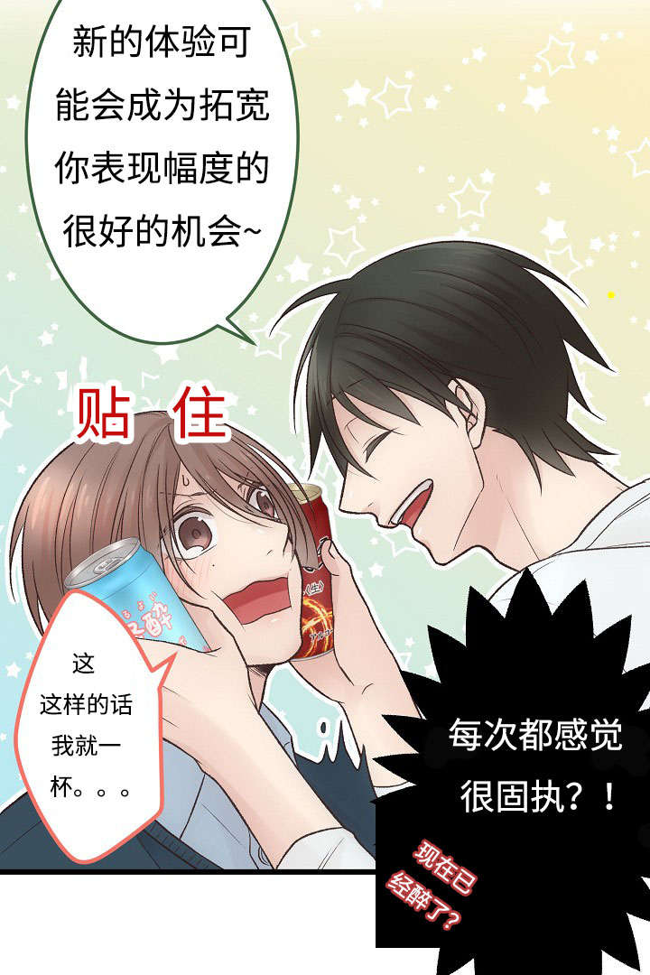 《完整版》漫画最新章节第8章：喝酒免费下拉式在线观看章节第【16】张图片