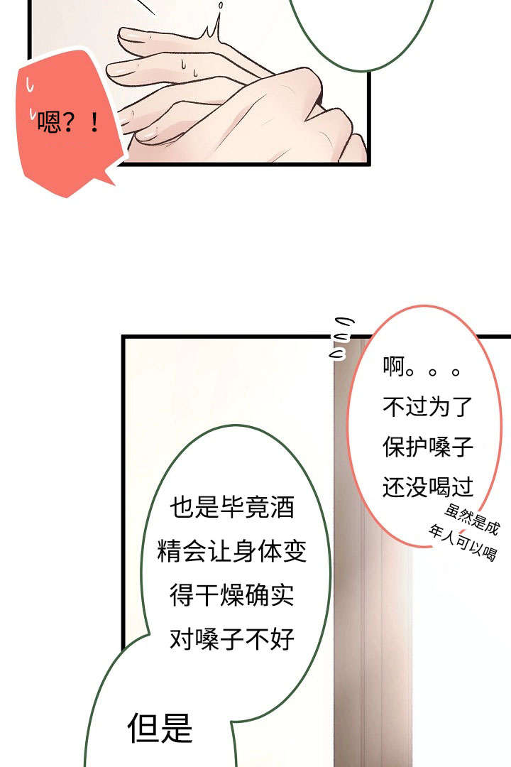 《完整版》漫画最新章节第8章：喝酒免费下拉式在线观看章节第【22】张图片