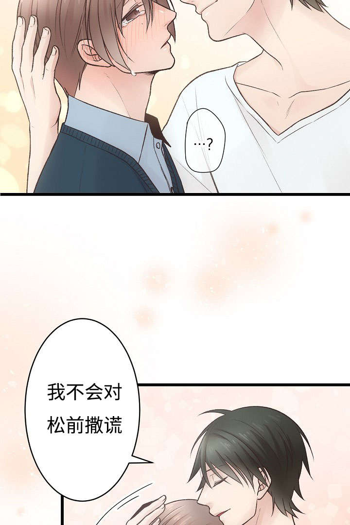 《完整版》漫画最新章节第9章：失态免费下拉式在线观看章节第【26】张图片