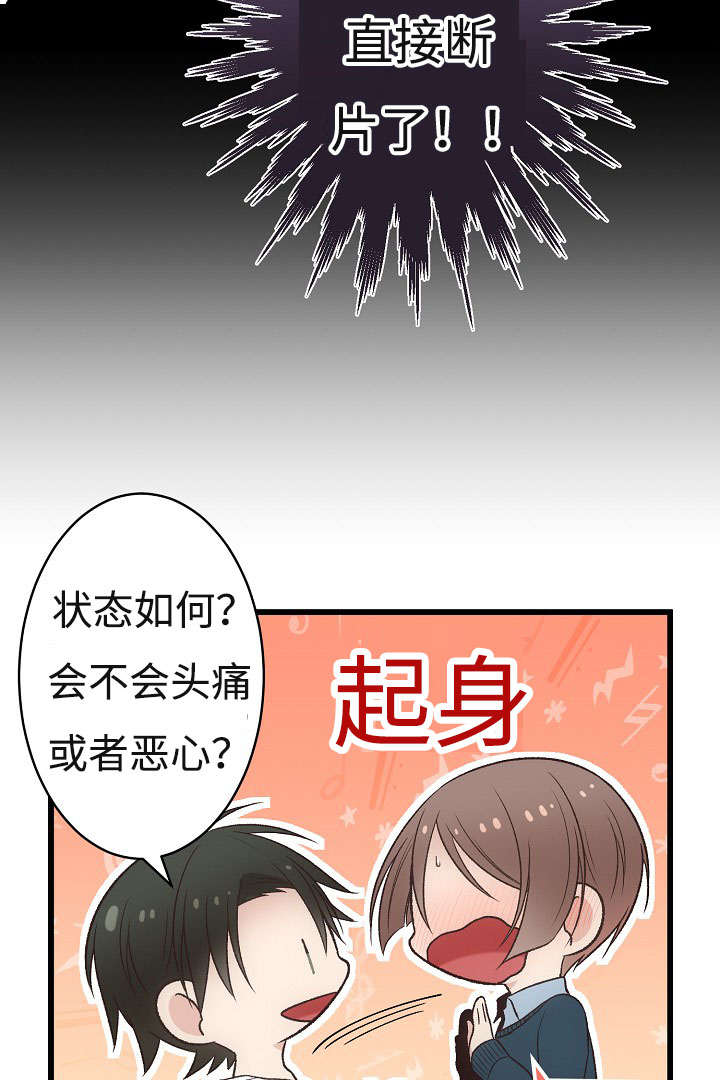 《完整版》漫画最新章节第9章：失态免费下拉式在线观看章节第【15】张图片