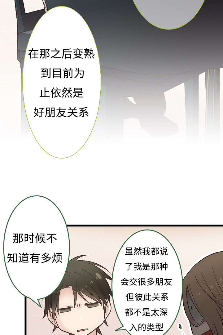 《完整版》漫画最新章节第11章：御宅免费下拉式在线观看章节第【15】张图片