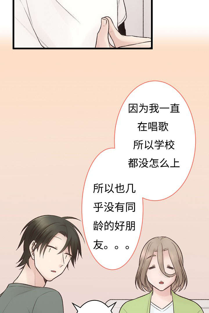 《完整版》漫画最新章节第11章：御宅免费下拉式在线观看章节第【13】张图片