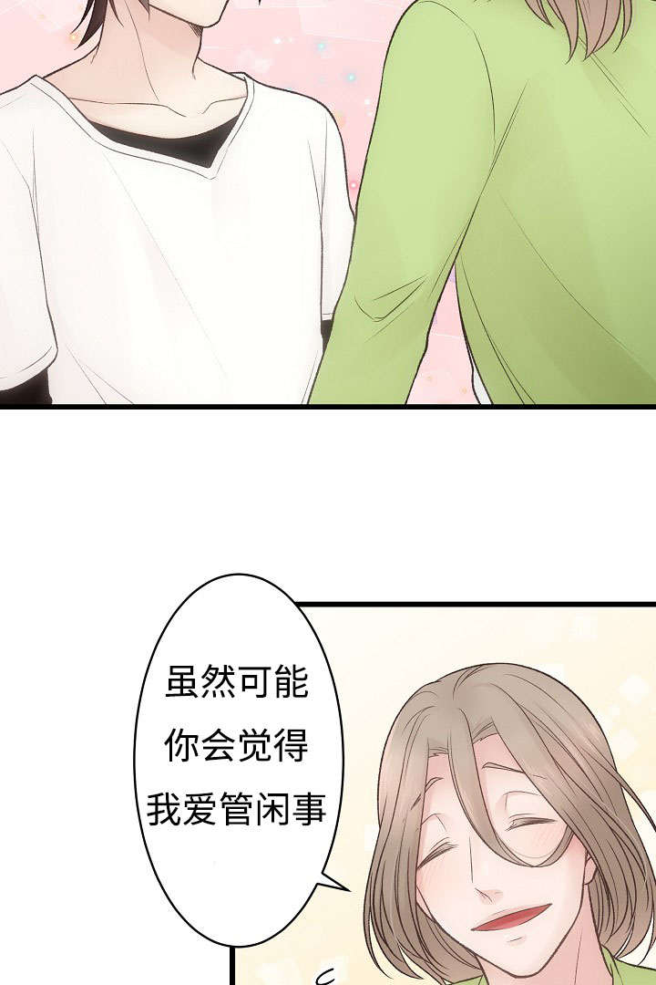 《完整版》漫画最新章节第11章：御宅免费下拉式在线观看章节第【8】张图片