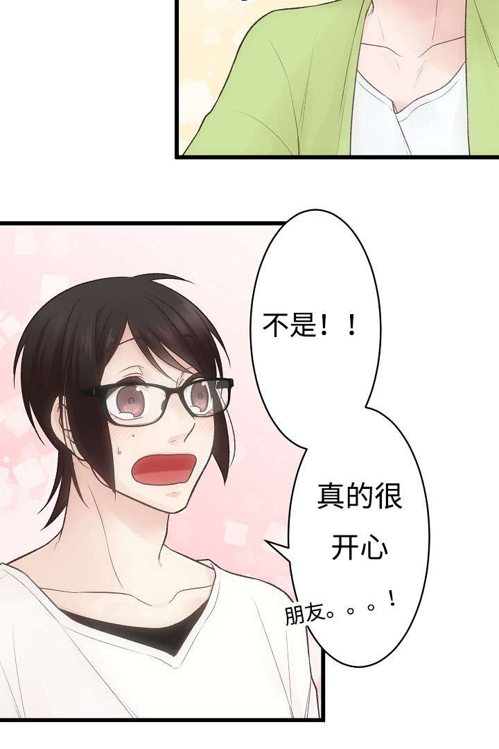 《完整版》漫画最新章节第11章：御宅免费下拉式在线观看章节第【7】张图片