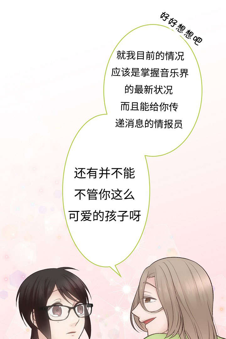 《完整版》漫画最新章节第11章：御宅免费下拉式在线观看章节第【9】张图片