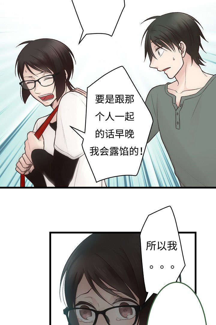 《完整版》漫画最新章节第11章：御宅免费下拉式在线观看章节第【31】张图片