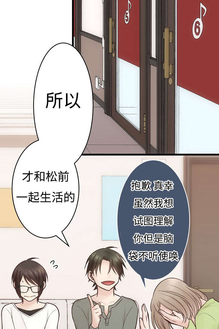 《完整版》漫画最新章节第11章：御宅免费下拉式在线观看章节第【25】张图片