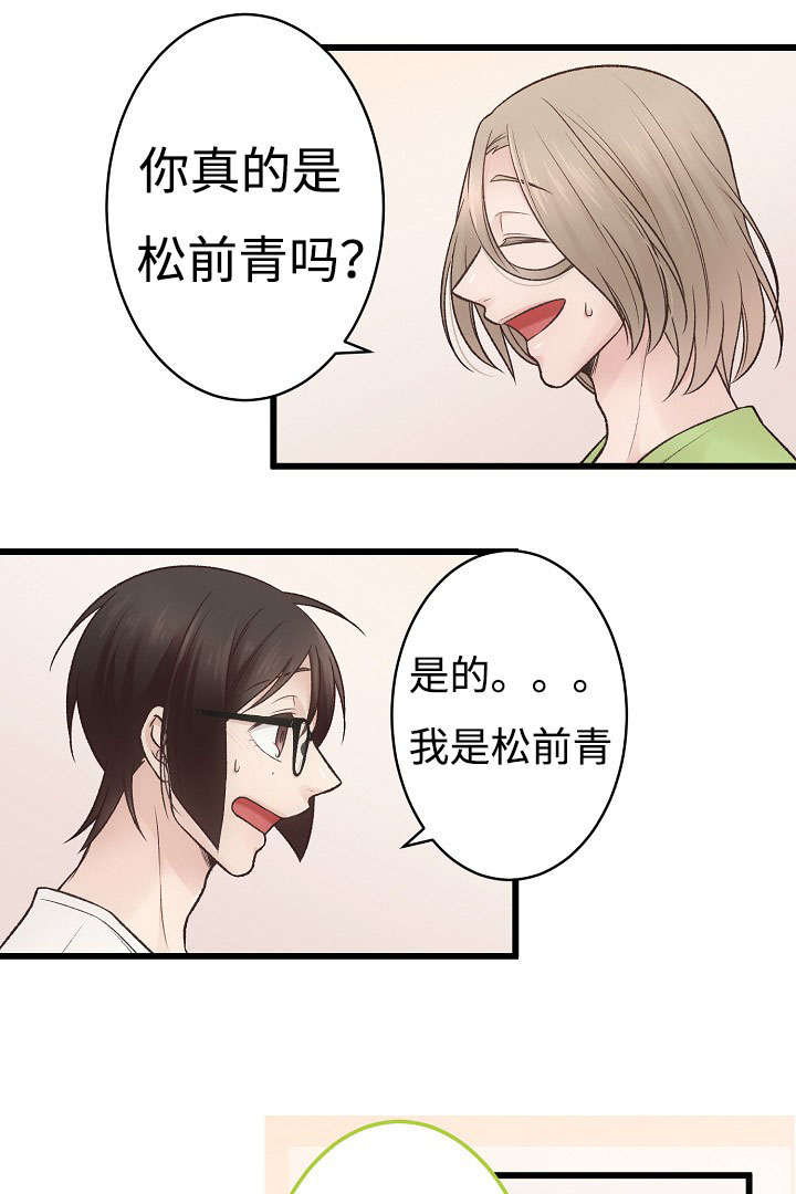 《完整版》漫画最新章节第11章：御宅免费下拉式在线观看章节第【23】张图片