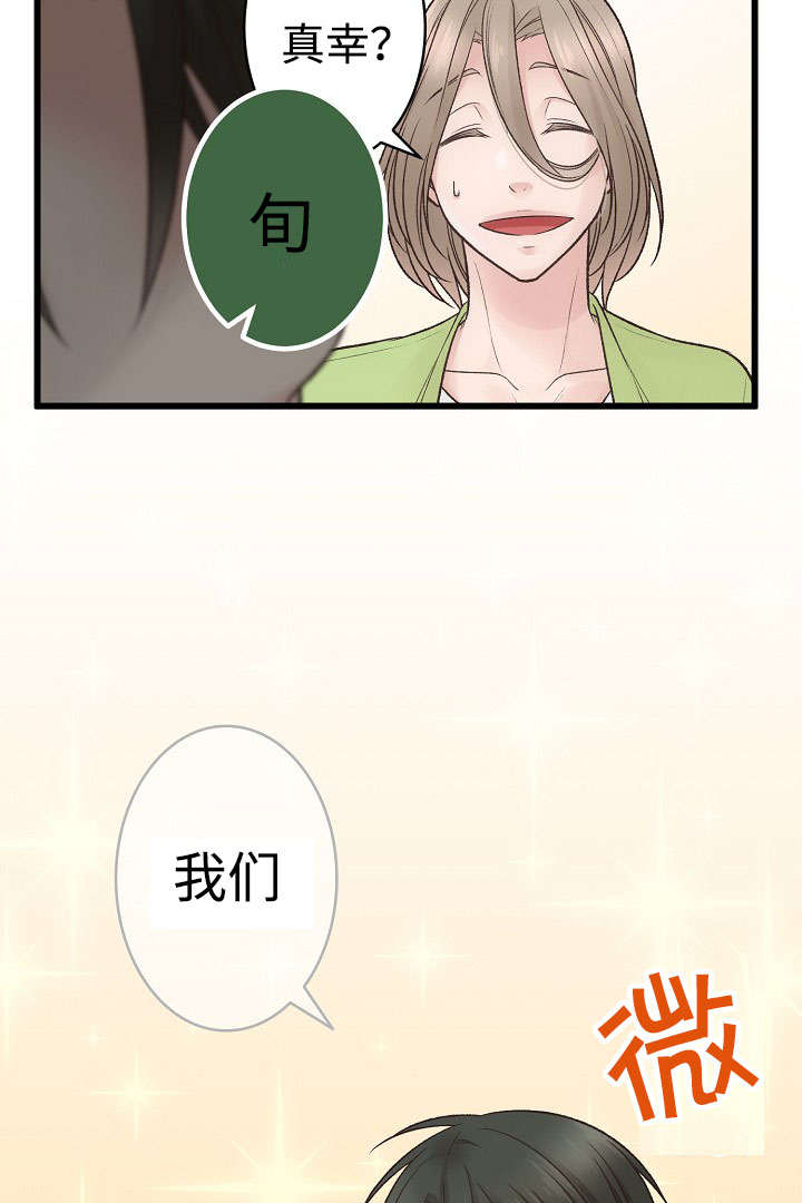 《完整版》漫画最新章节第11章：御宅免费下拉式在线观看章节第【28】张图片