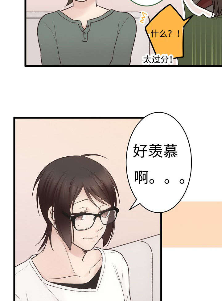 《完整版》漫画最新章节第11章：御宅免费下拉式在线观看章节第【14】张图片