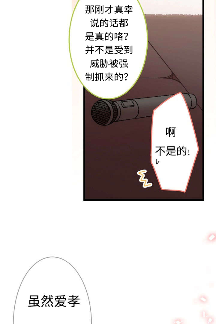 《完整版》漫画最新章节第11章：御宅免费下拉式在线观看章节第【22】张图片