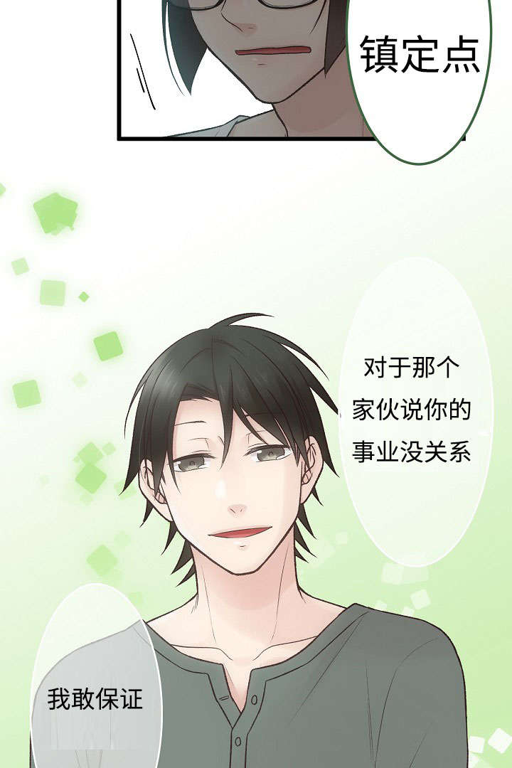 《完整版》漫画最新章节第11章：御宅免费下拉式在线观看章节第【30】张图片