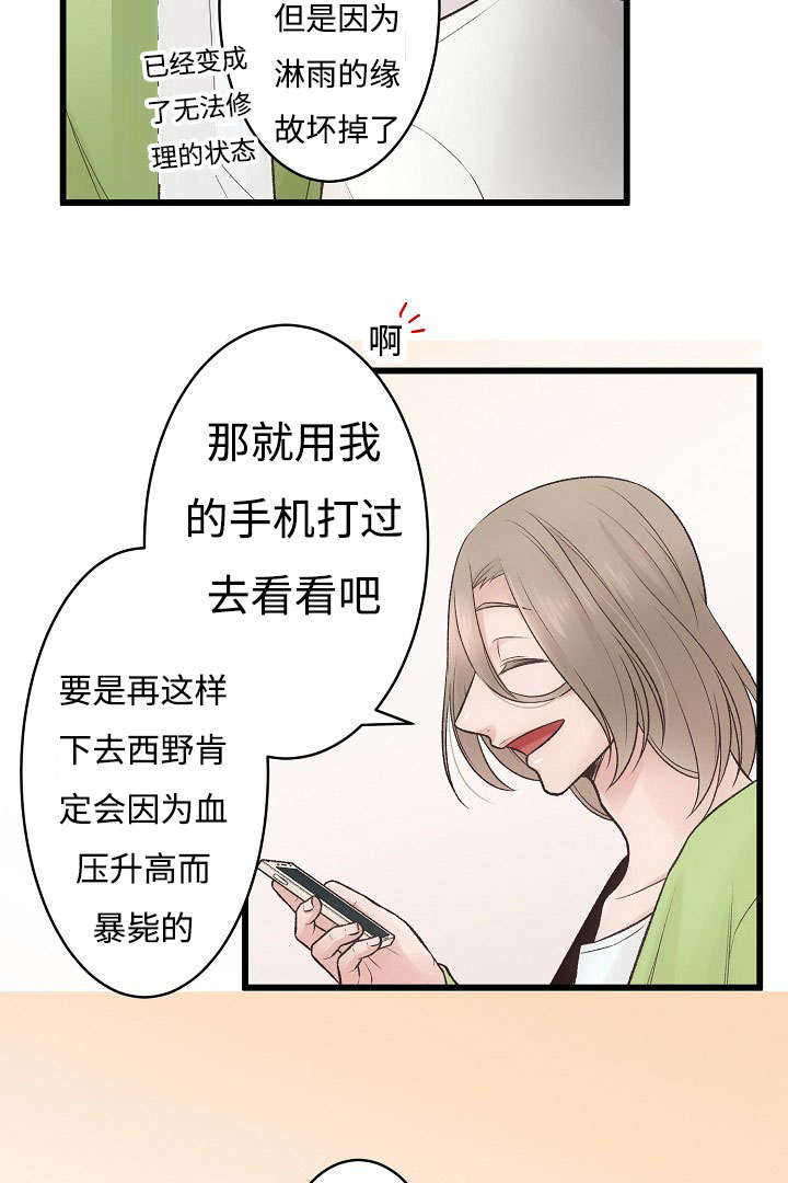 《完整版》漫画最新章节第12章：开心的一天免费下拉式在线观看章节第【25】张图片