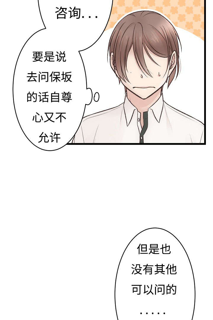 《完整版》漫画最新章节第15章：苦恼免费下拉式在线观看章节第【3】张图片