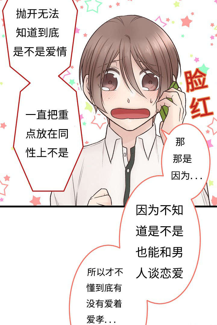 《完整版》漫画最新章节第16章：咨询免费下拉式在线观看章节第【22】张图片