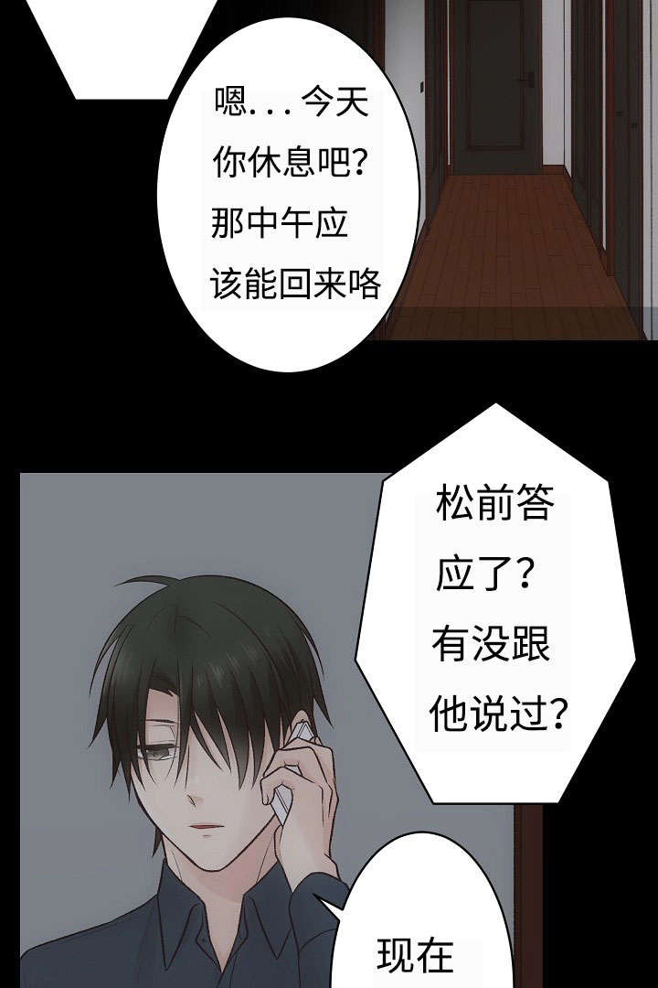 《完整版》漫画最新章节第19章：请留在我身边免费下拉式在线观看章节第【30】张图片