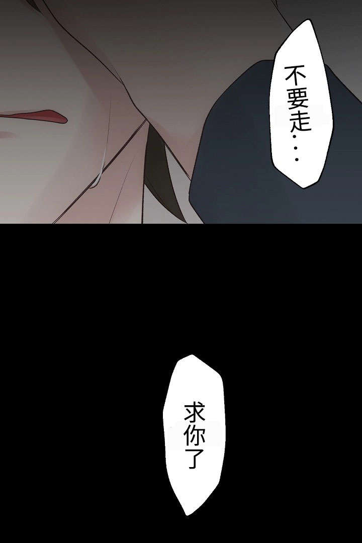 《完整版》漫画最新章节第19章：请留在我身边免费下拉式在线观看章节第【9】张图片