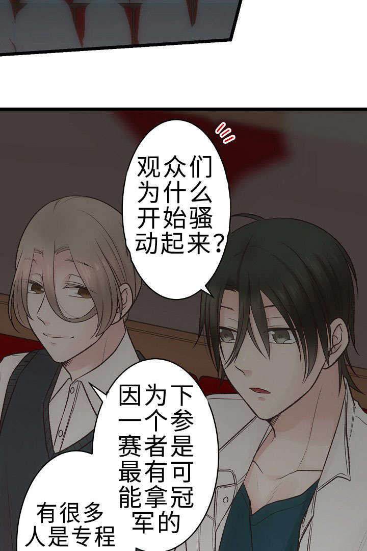 《完整版》漫画最新章节第21章：参赛免费下拉式在线观看章节第【16】张图片