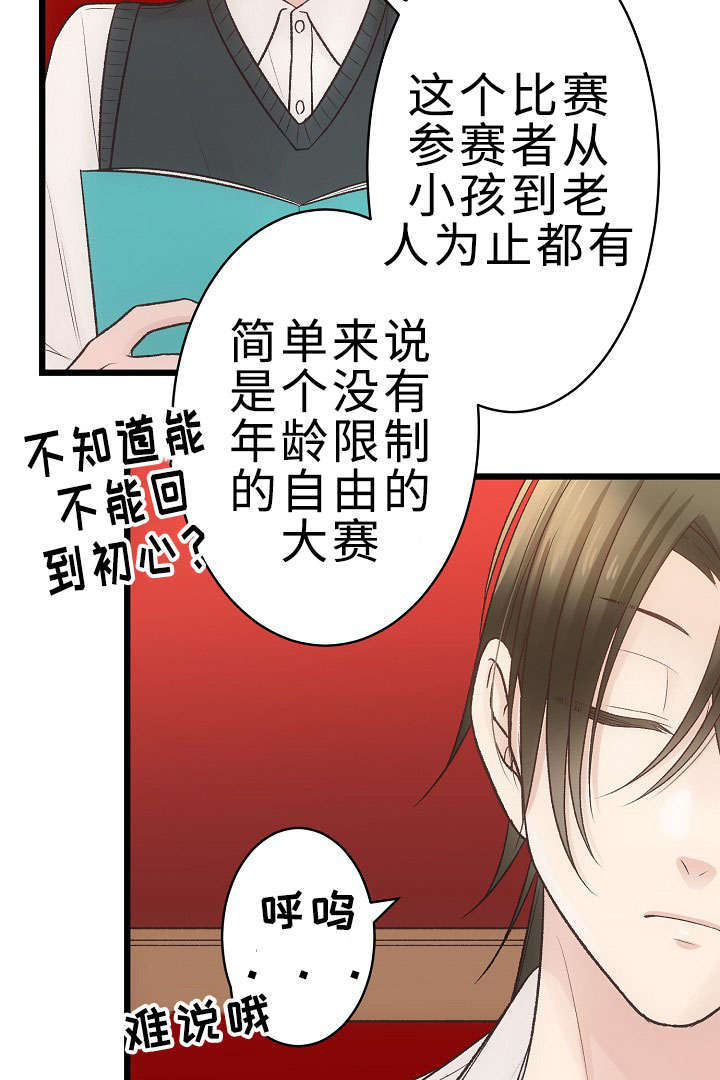 《完整版》漫画最新章节第21章：参赛免费下拉式在线观看章节第【20】张图片