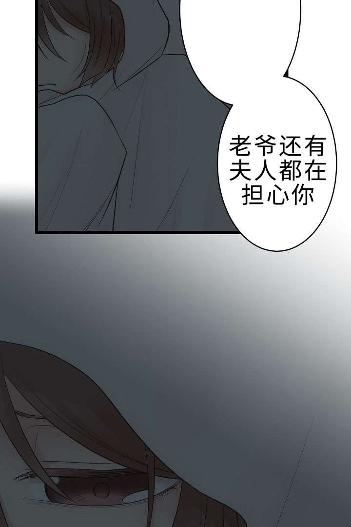 《完整版》漫画最新章节第23章：让我来拯救你免费下拉式在线观看章节第【11】张图片