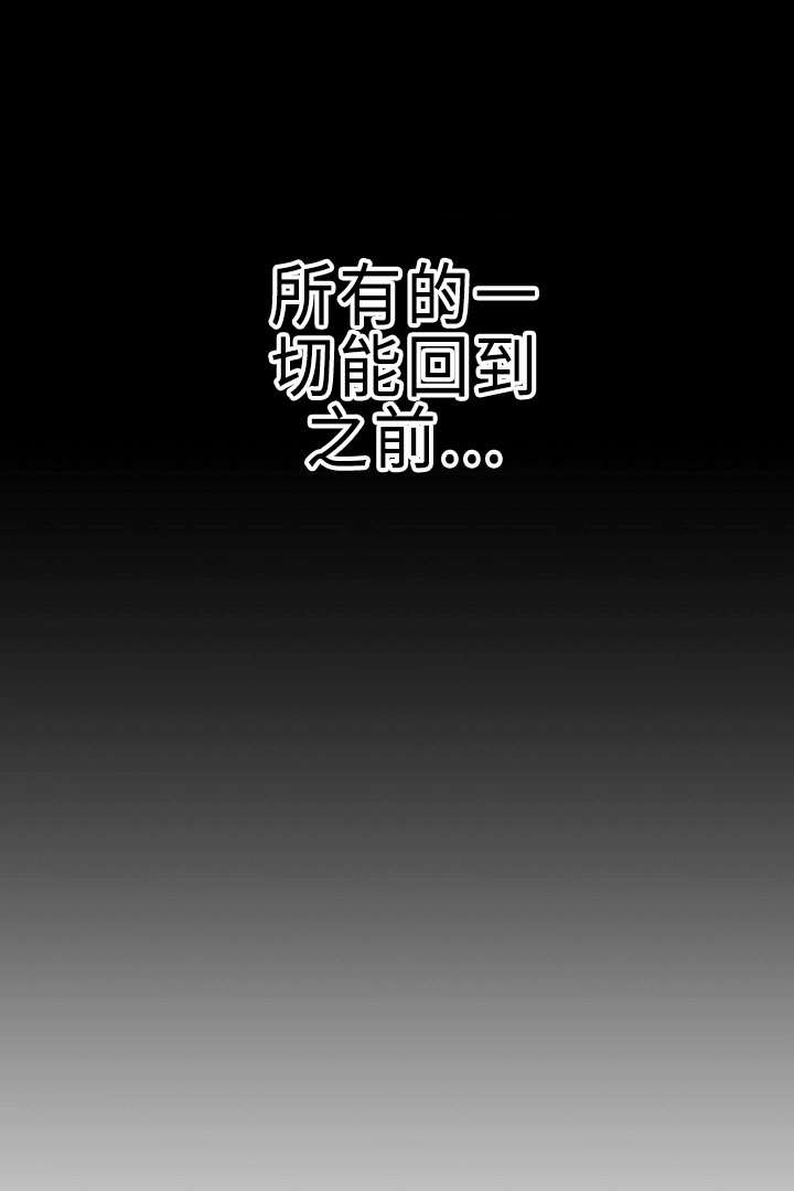 《完整版》漫画最新章节第23章：让我来拯救你免费下拉式在线观看章节第【17】张图片