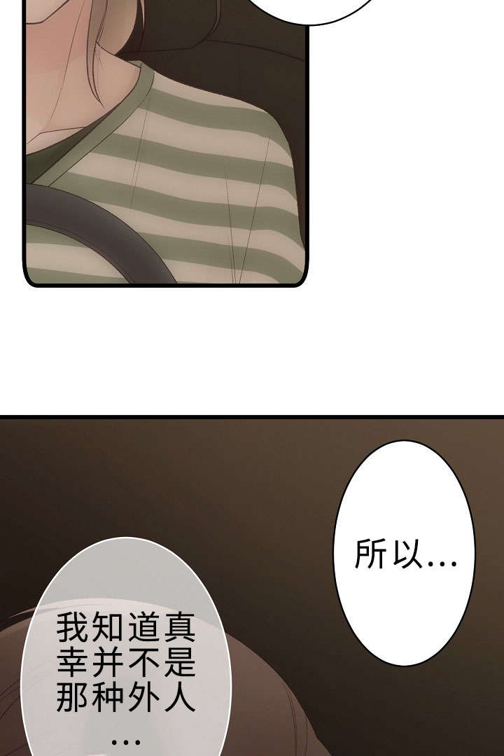 《完整版》漫画最新章节第23章：让我来拯救你免费下拉式在线观看章节第【6】张图片