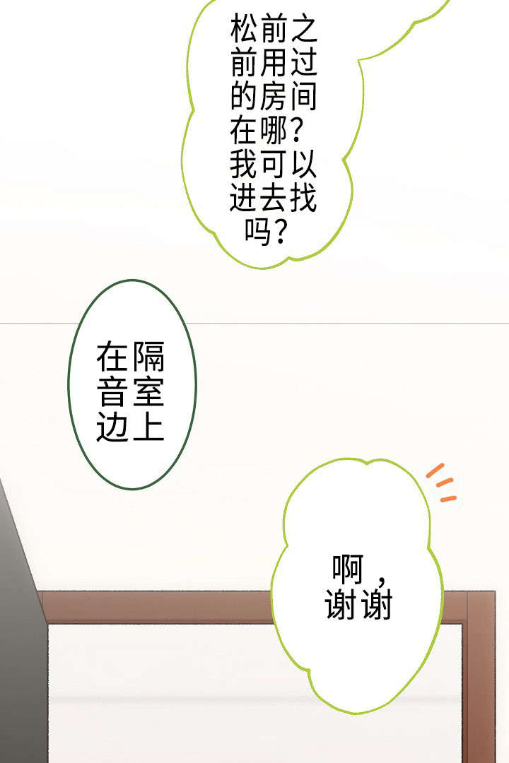 《完整版》漫画最新章节第26章：重要的存在免费下拉式在线观看章节第【30】张图片