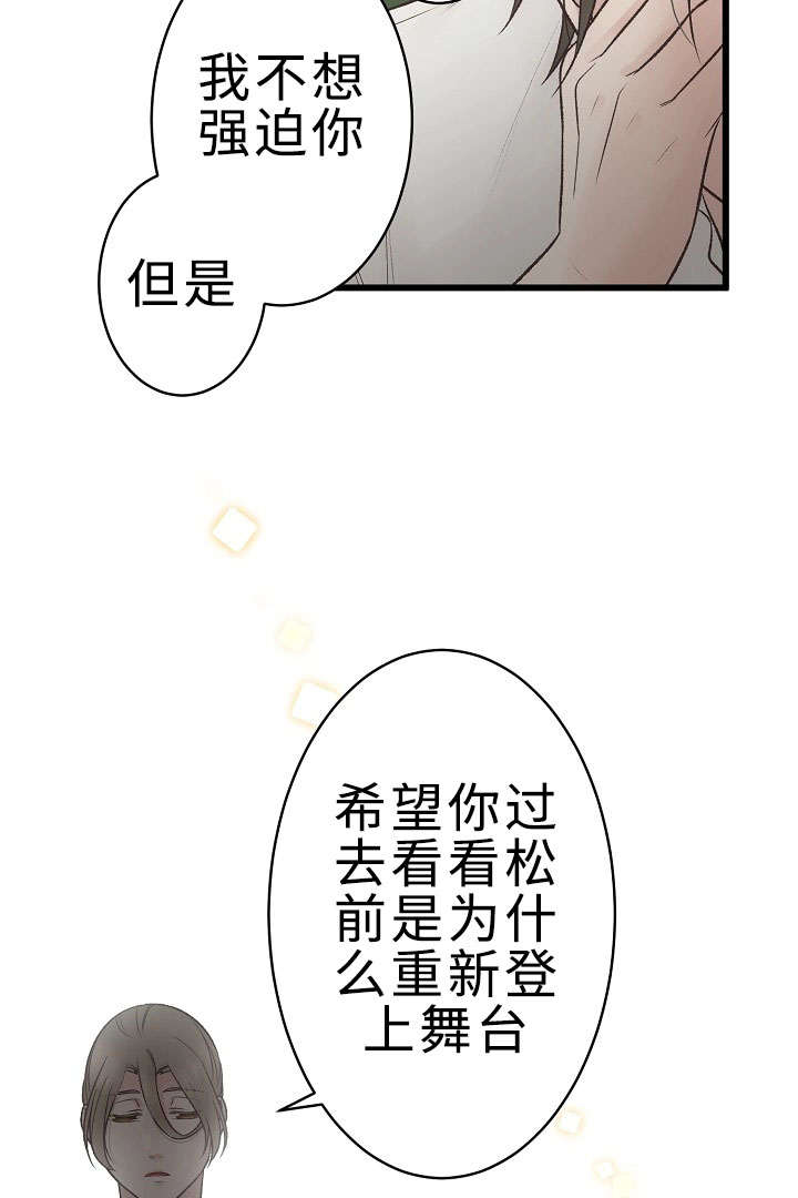 《完整版》漫画最新章节第26章：重要的存在免费下拉式在线观看章节第【32】张图片