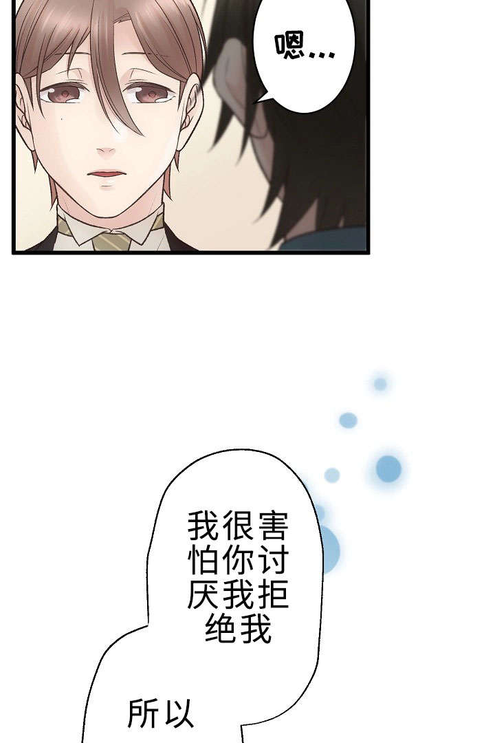 《完整版》漫画最新章节第28章：我好想你免费下拉式在线观看章节第【21】张图片