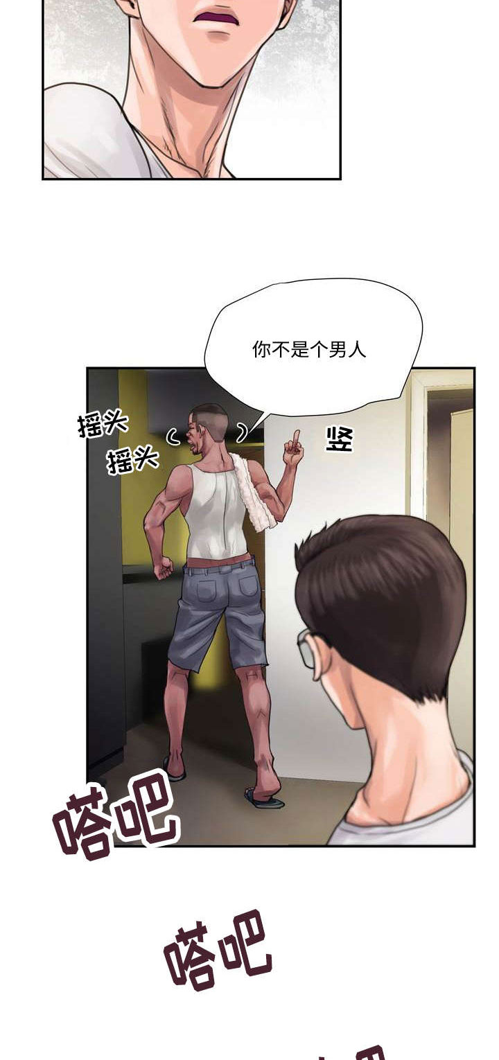 《敌对行动》漫画最新章节第3章：忍耐免费下拉式在线观看章节第【4】张图片